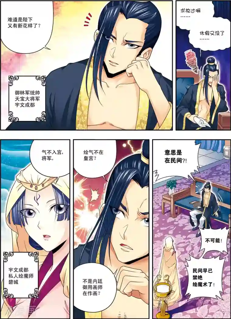 大唐飞行志第5话 劫狱冤家同案犯