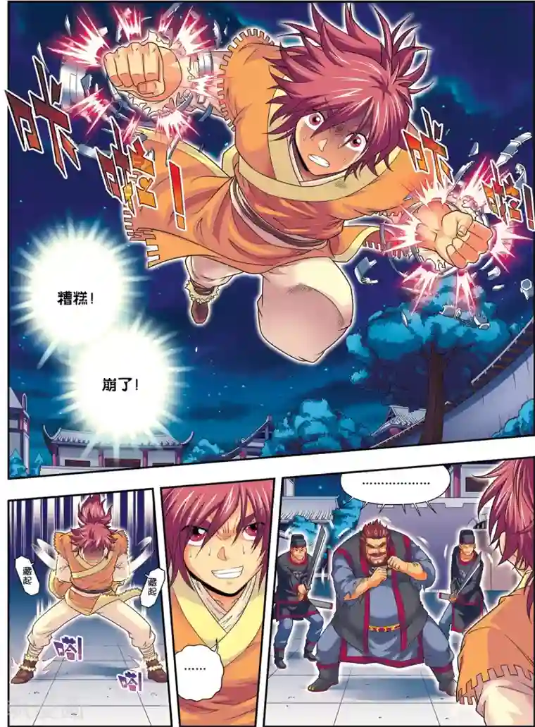 大唐飞行志第5话 劫狱冤家同案犯