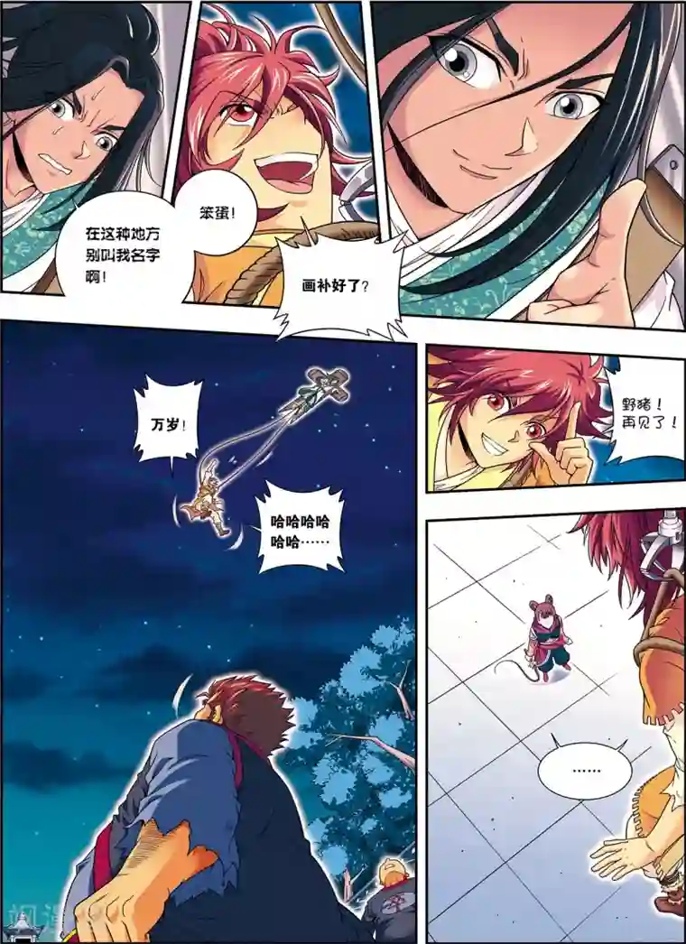 大唐飞行志第5话 劫狱冤家同案犯