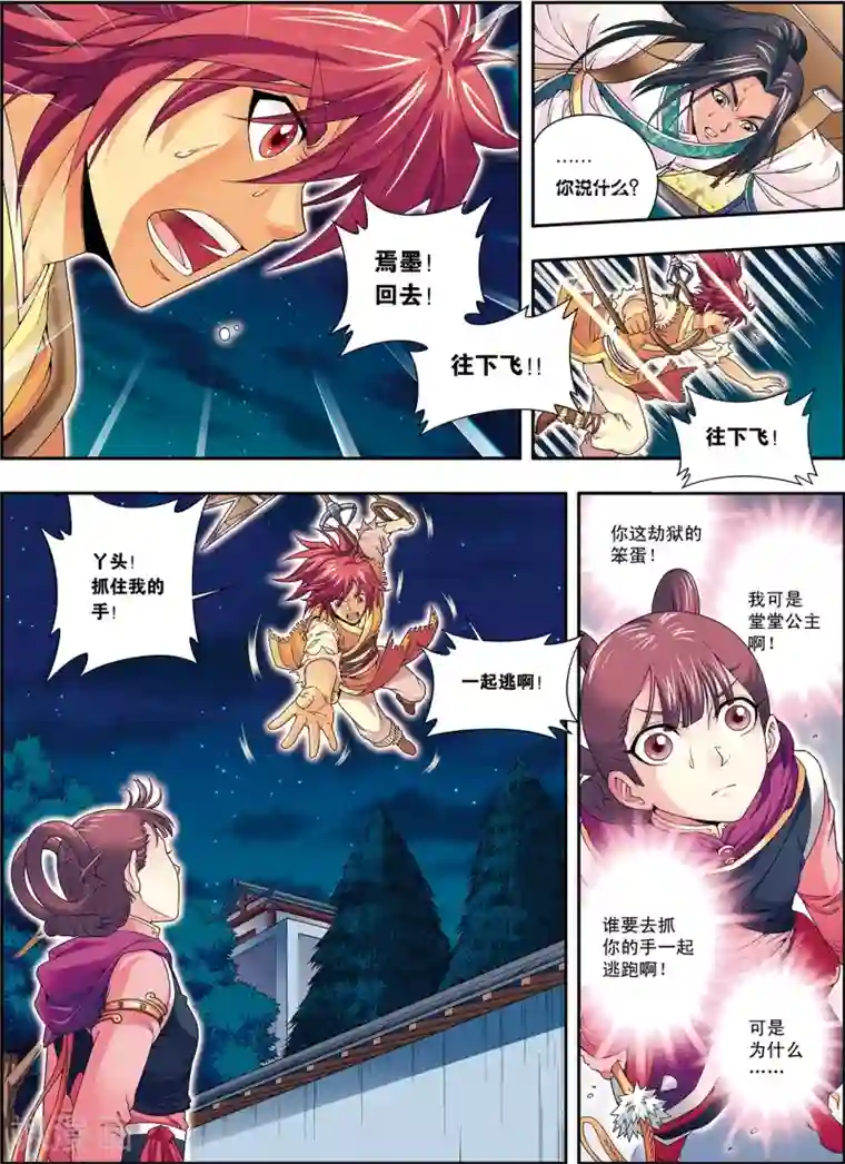 大唐飞行志第5话 劫狱冤家同案犯