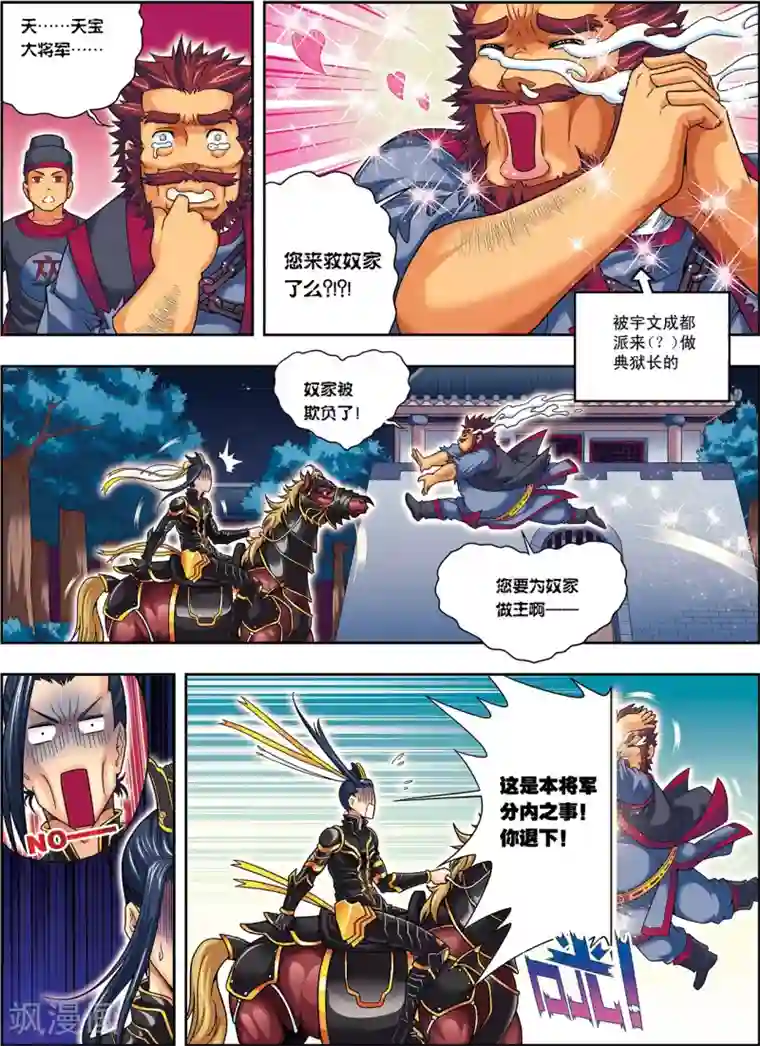 大唐飞行志第5话 劫狱冤家同案犯