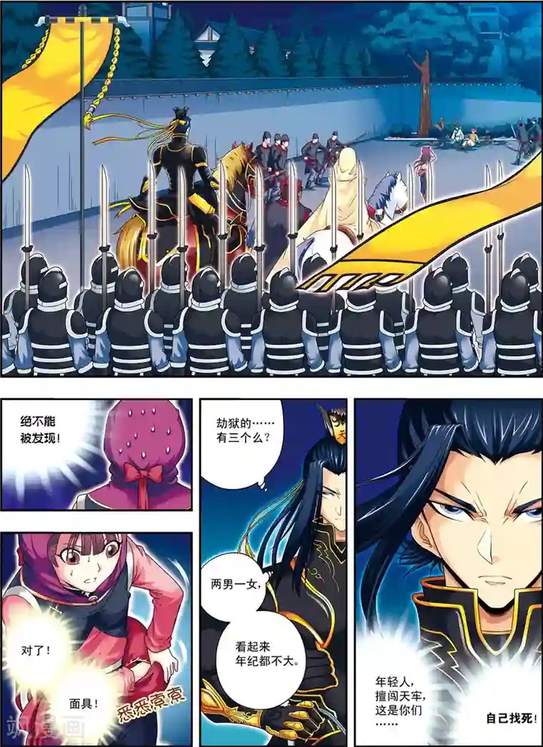 大唐飞行志第6话 扑向光的飞蛾