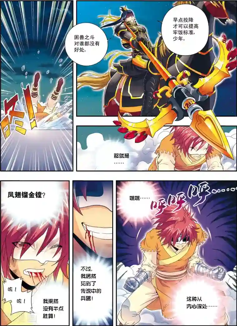 大唐飞行志第6话 扑向光的飞蛾