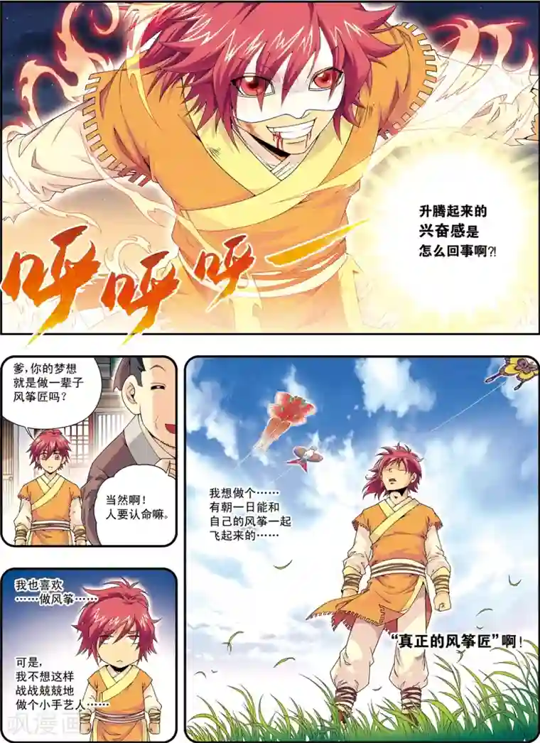 大唐飞行志第6话 扑向光的飞蛾