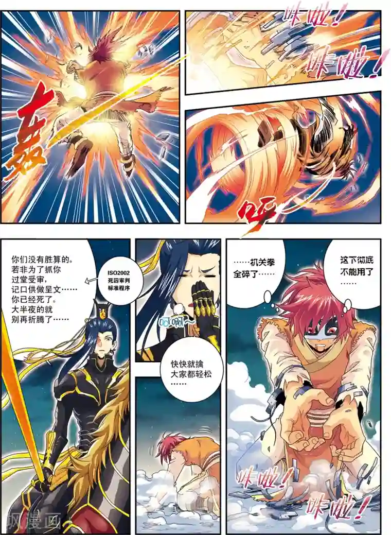 大唐飞行志第6话 扑向光的飞蛾