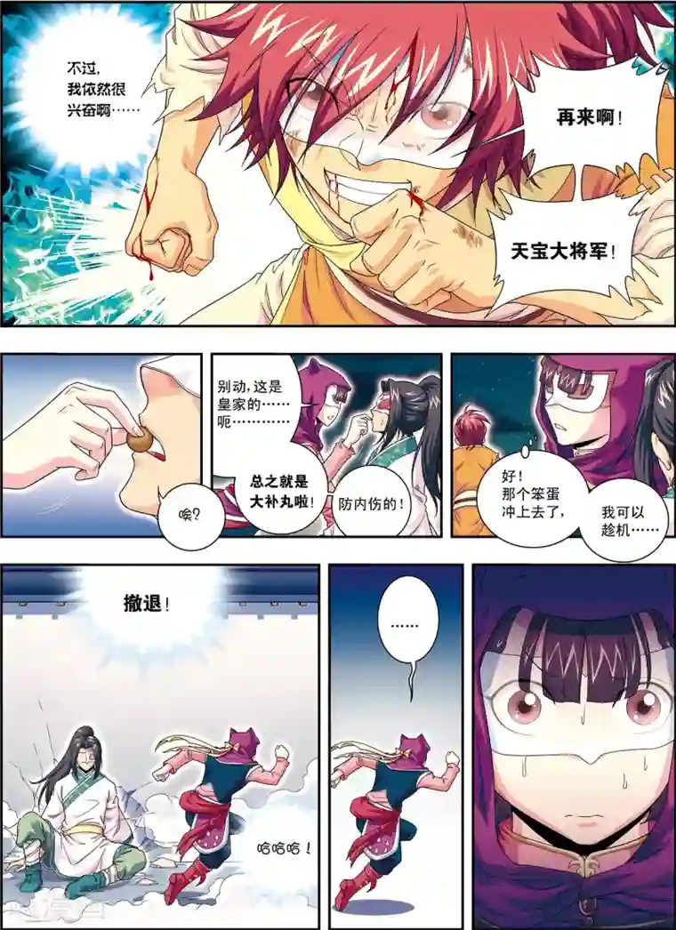 大唐飞行志第6话 扑向光的飞蛾