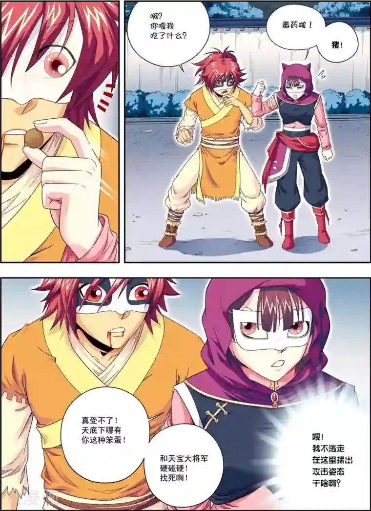 大唐飞行志第6话 扑向光的飞蛾