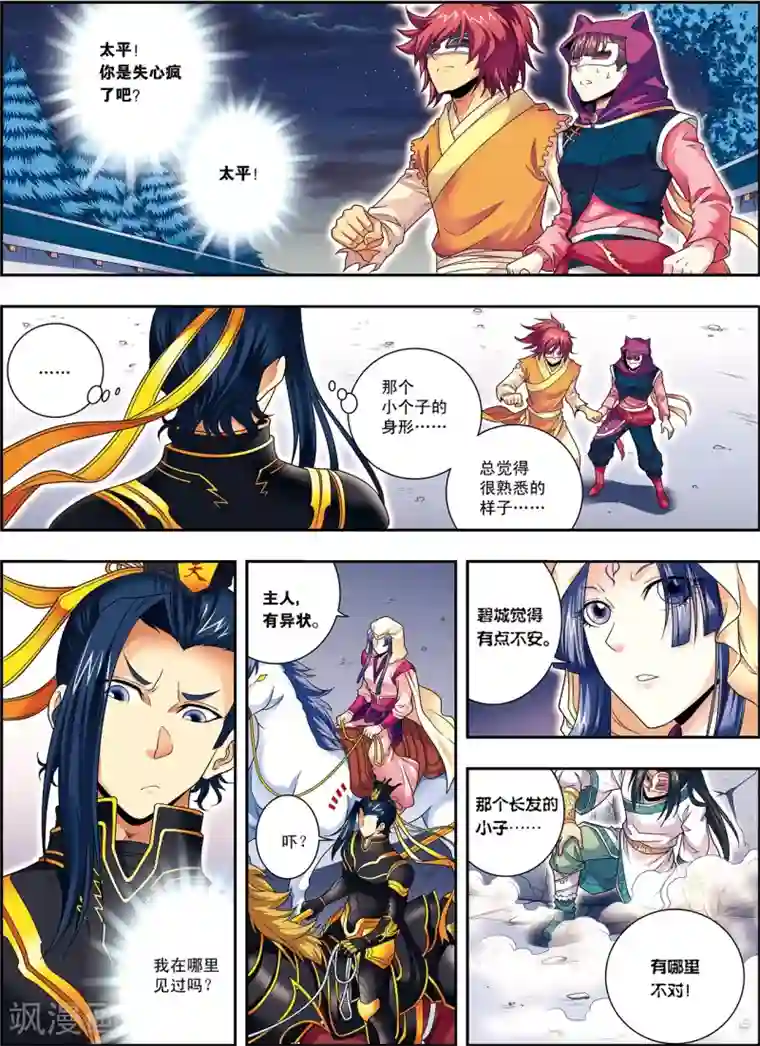 大唐飞行志第6话 扑向光的飞蛾