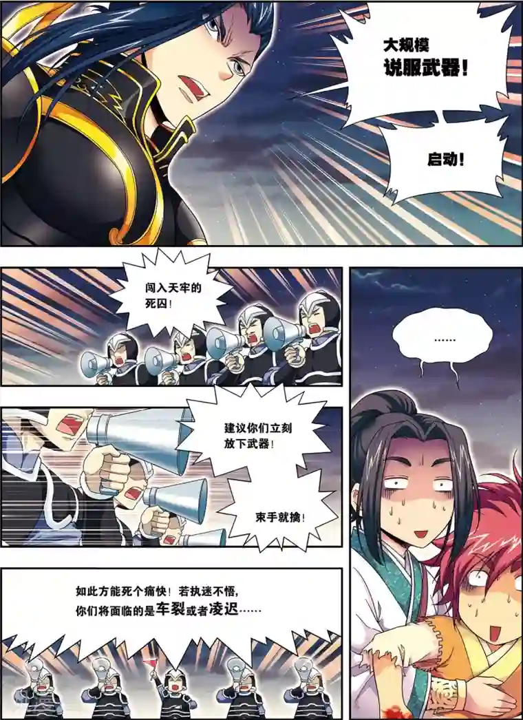 大唐飞行志第6话 扑向光的飞蛾