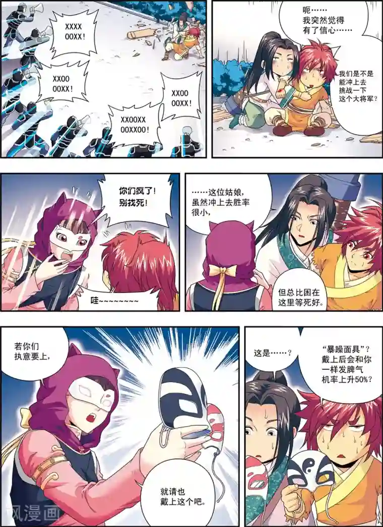 大唐飞行志第6话 扑向光的飞蛾