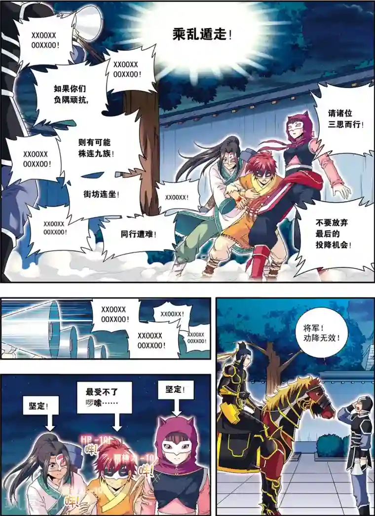 大唐飞行志第6话 扑向光的飞蛾