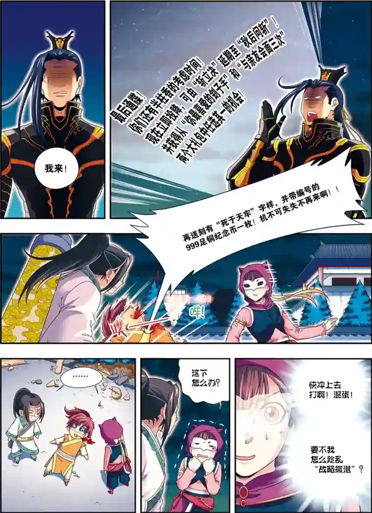 大唐飞行志第6话 扑向光的飞蛾