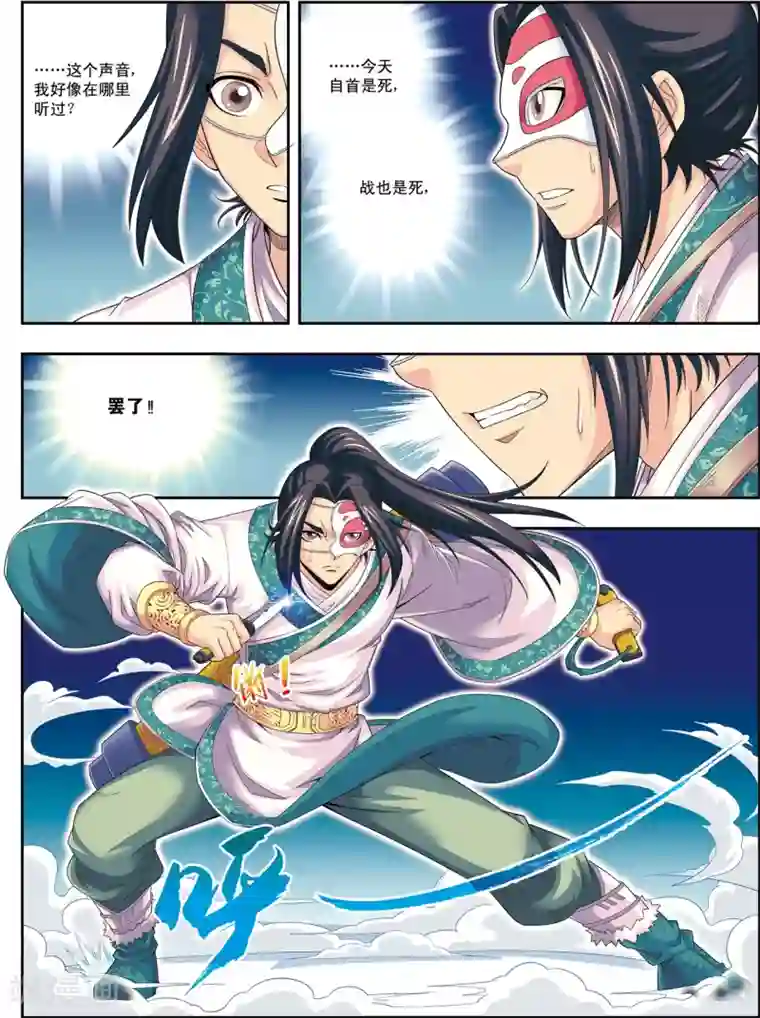 大唐飞行志第6话 扑向光的飞蛾