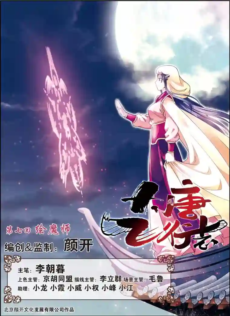 大唐飞行志第7话 绘魔师