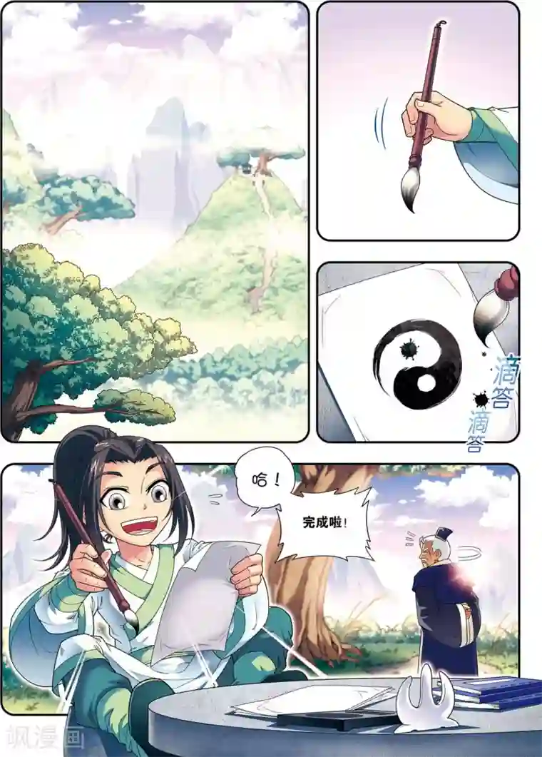 大唐飞行志第7话 绘魔师