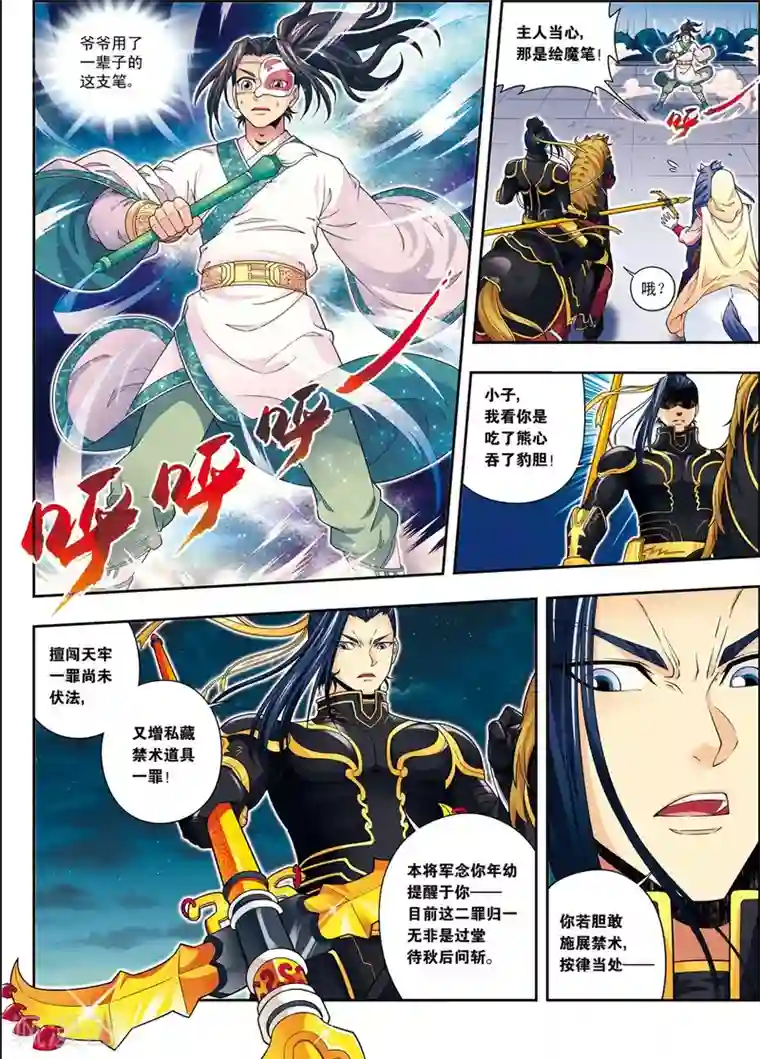 大唐飞行志第7话 绘魔师