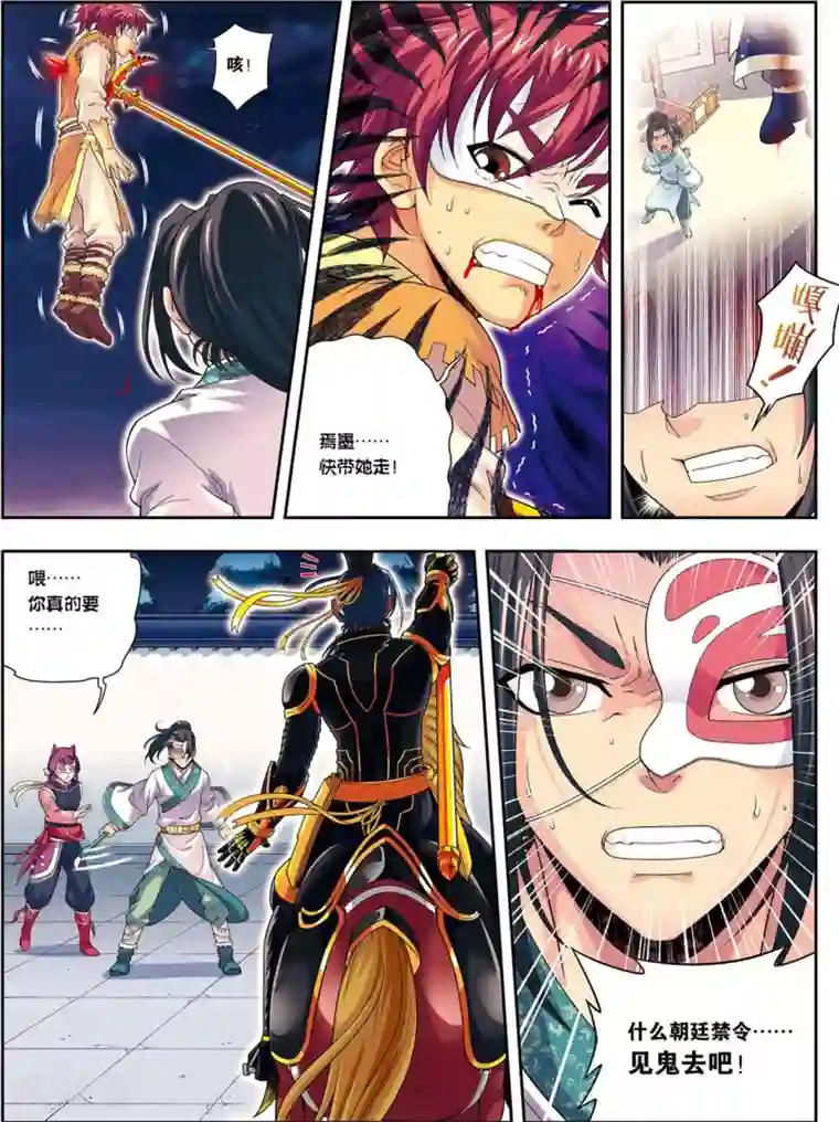 大唐飞行志第7话 绘魔师