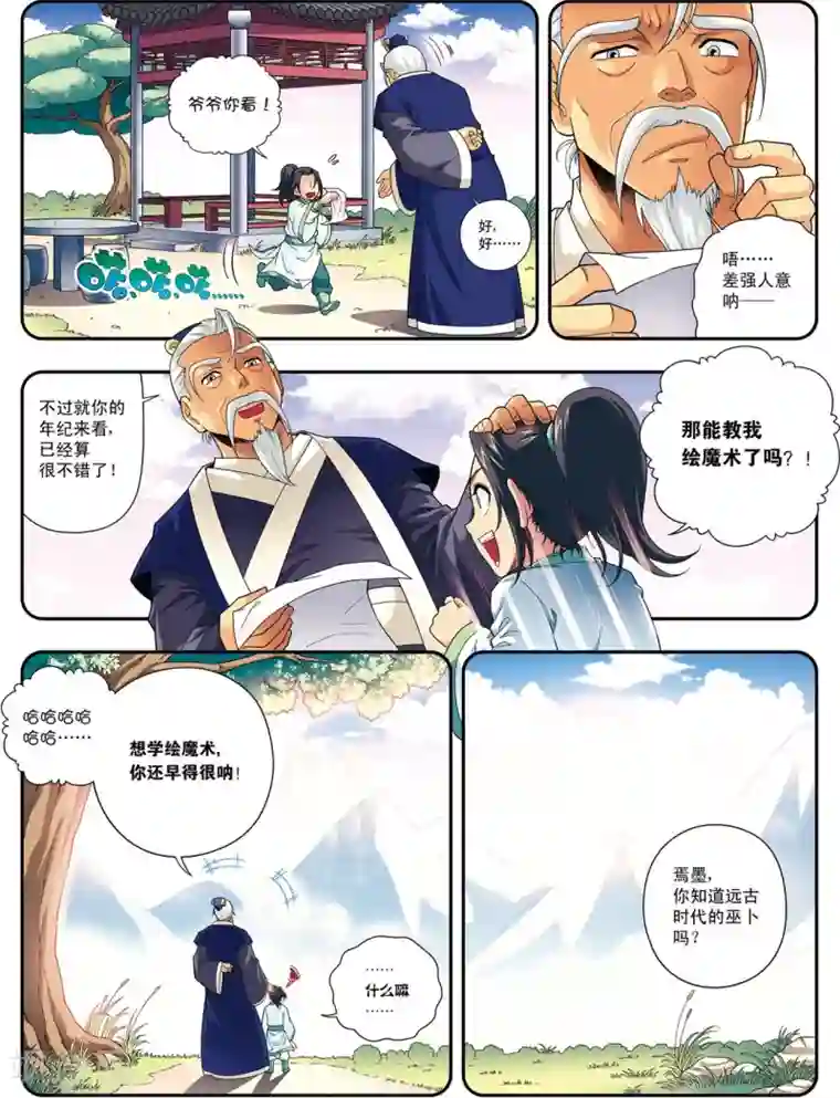 大唐飞行志第7话 绘魔师
