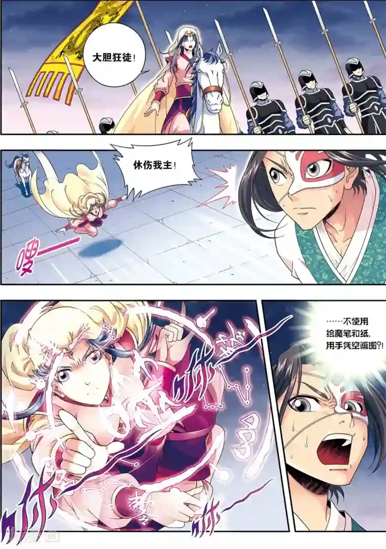 大唐飞行志第7话 绘魔师