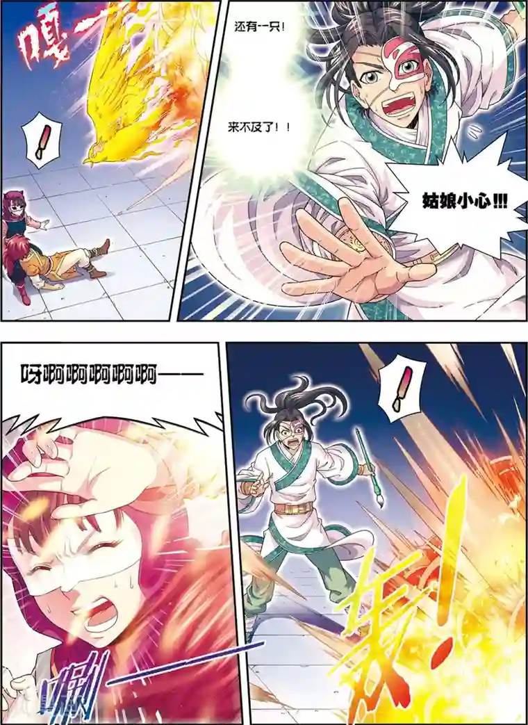 大唐飞行志第7话 绘魔师