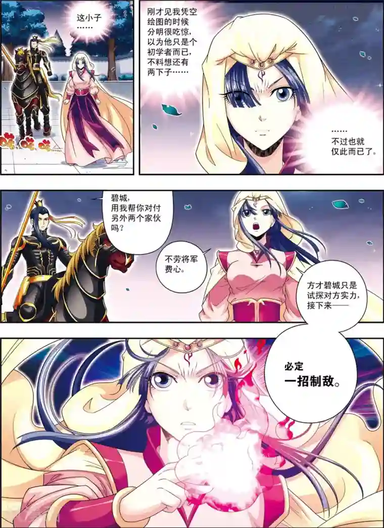 大唐飞行志第7话 绘魔师