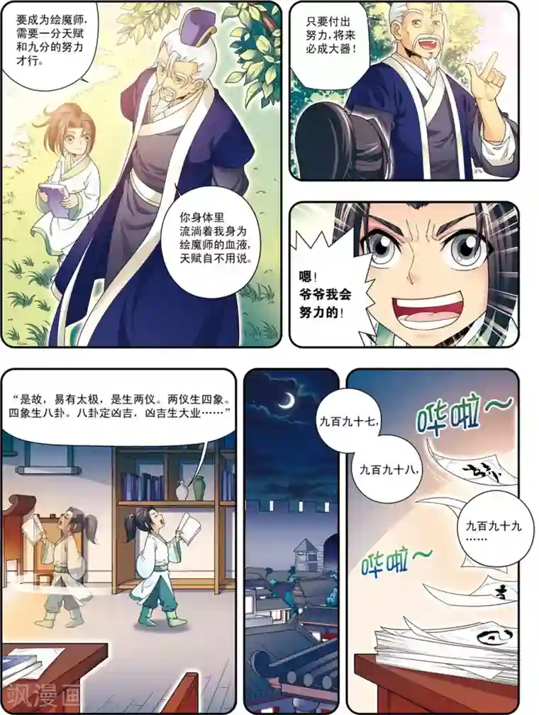 大唐飞行志第7话 绘魔师