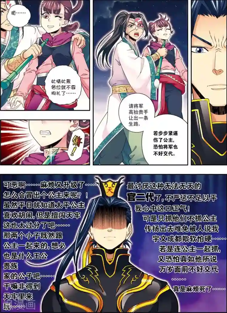 大唐飞行志第8话 放虎归山