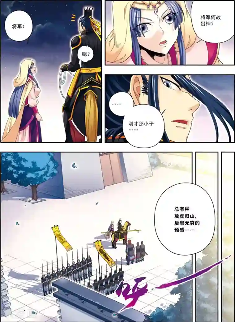 大唐飞行志第8话 放虎归山