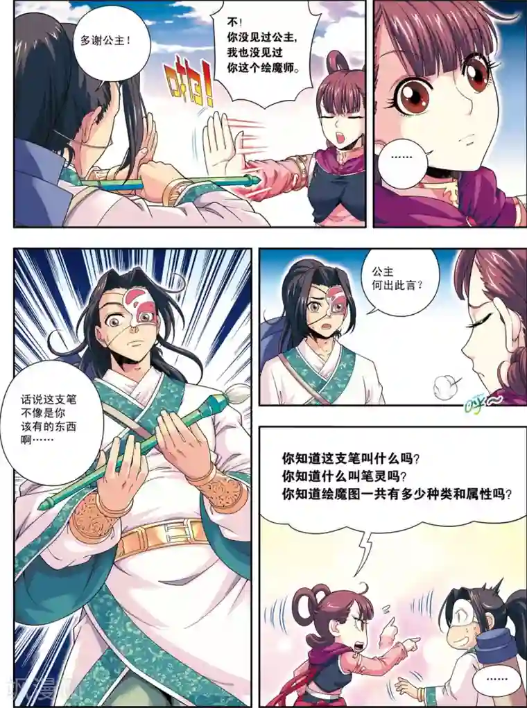 大唐飞行志第8话 放虎归山