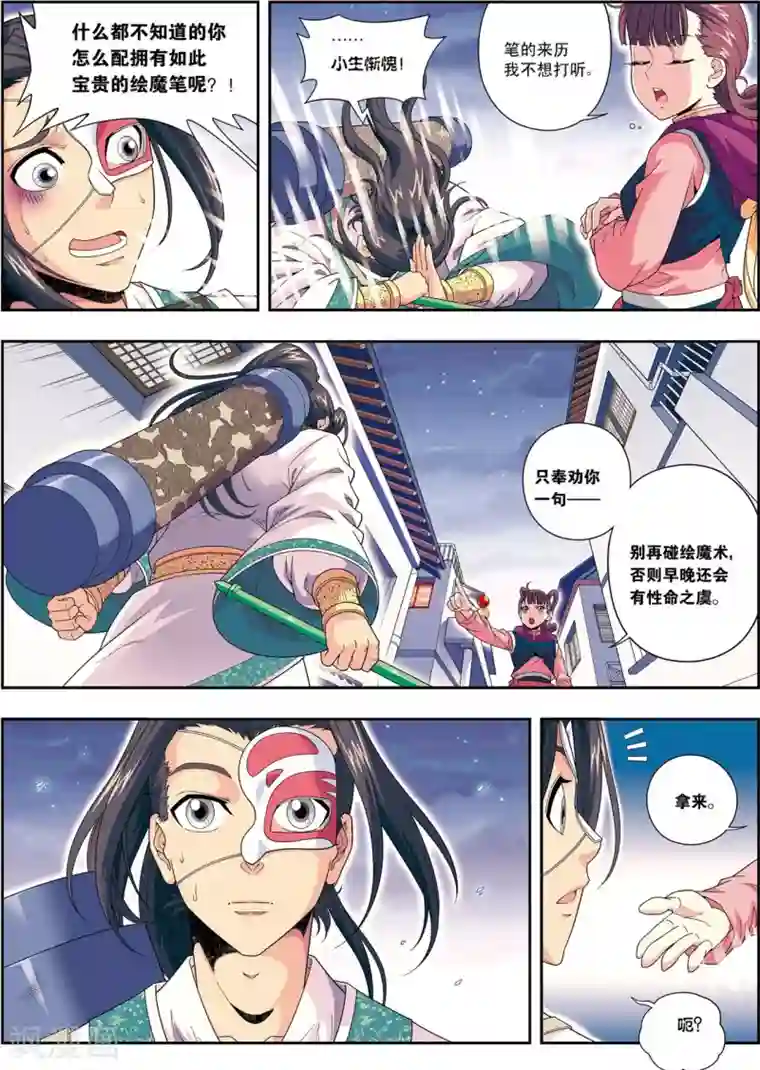 大唐飞行志第8话 放虎归山