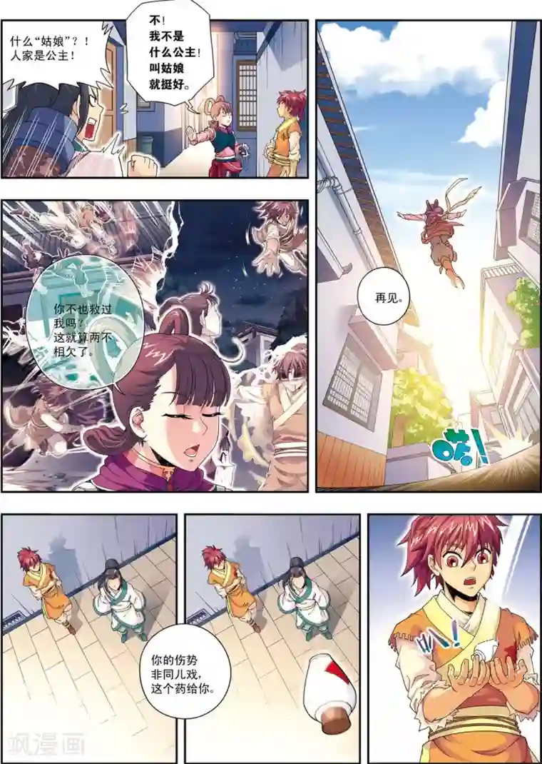 大唐飞行志第8话 放虎归山