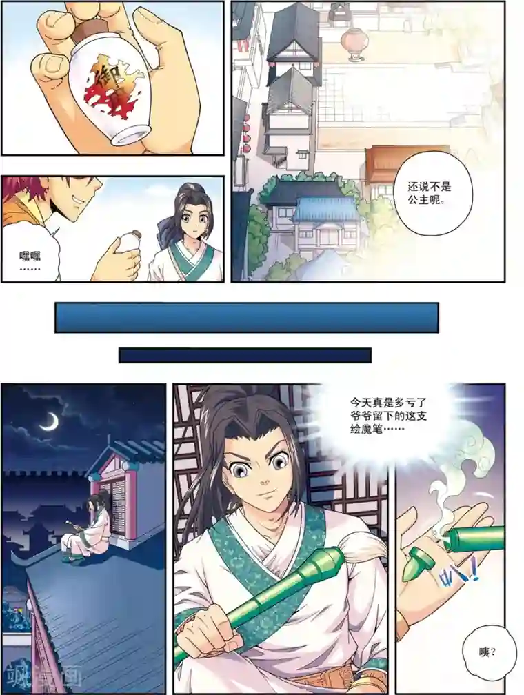 大唐飞行志第8话 放虎归山