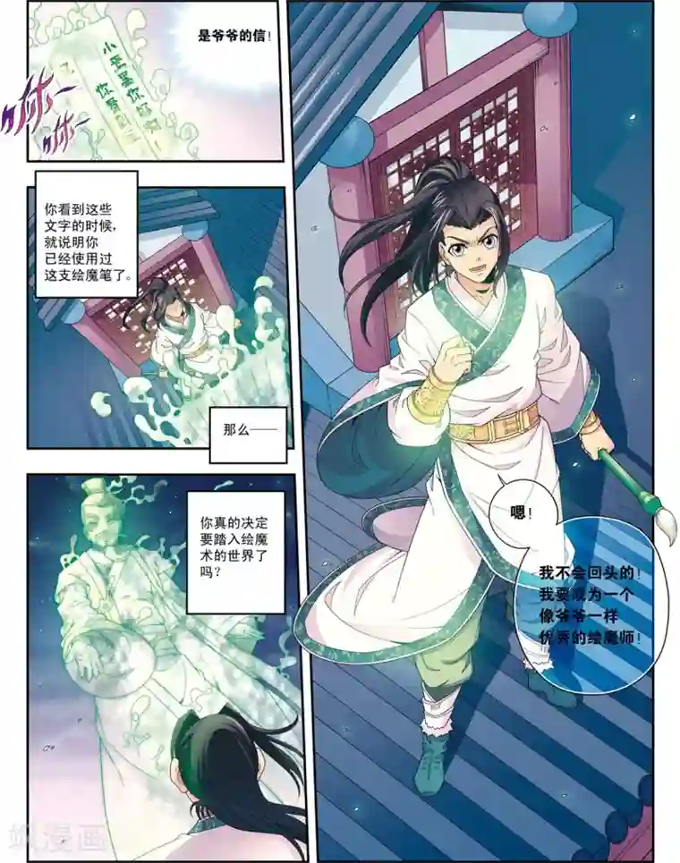 大唐飞行志第8话 放虎归山