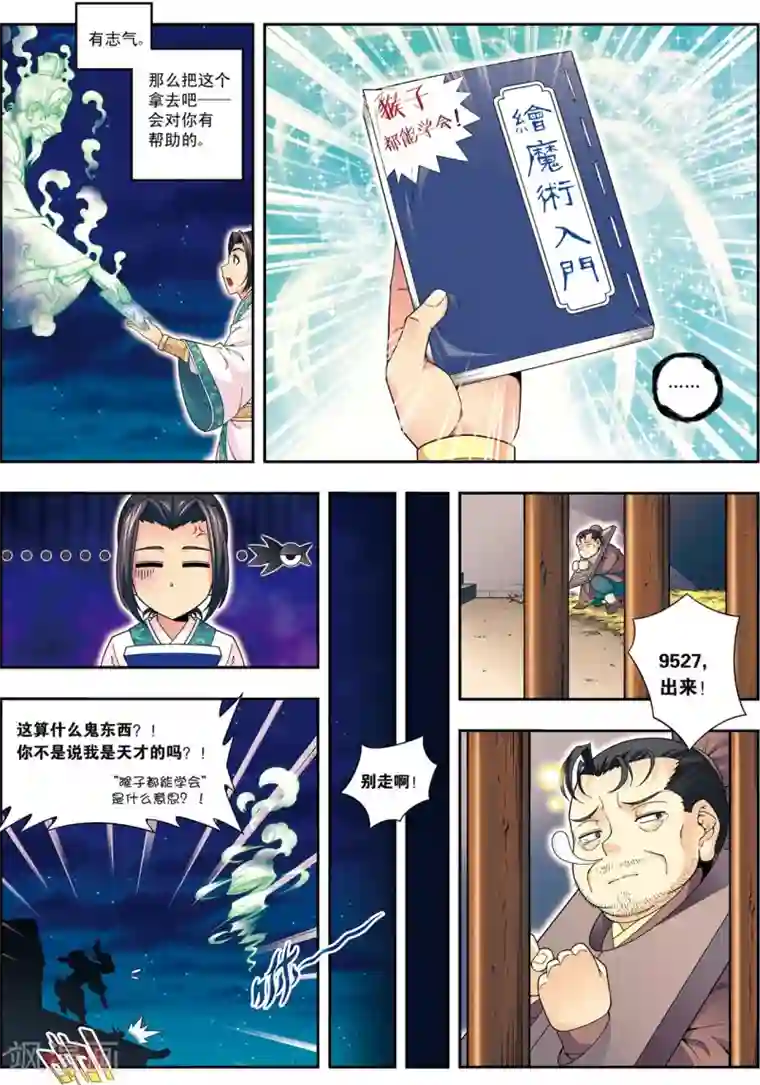 大唐飞行志第8话 放虎归山