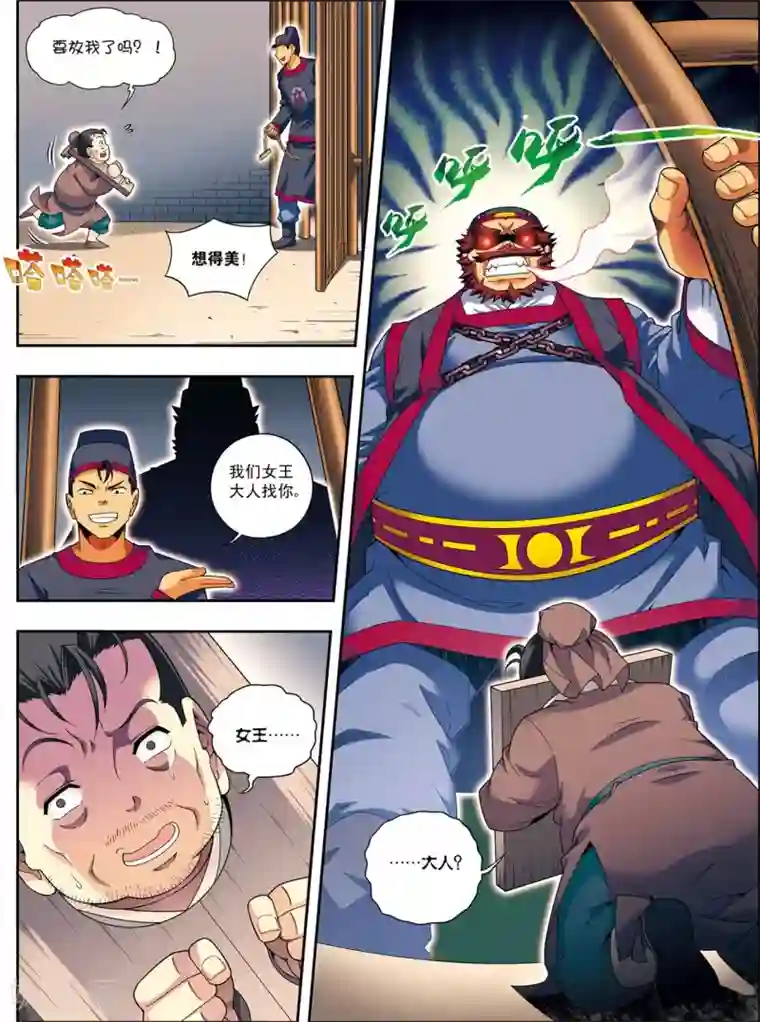 大唐飞行志第8话 放虎归山