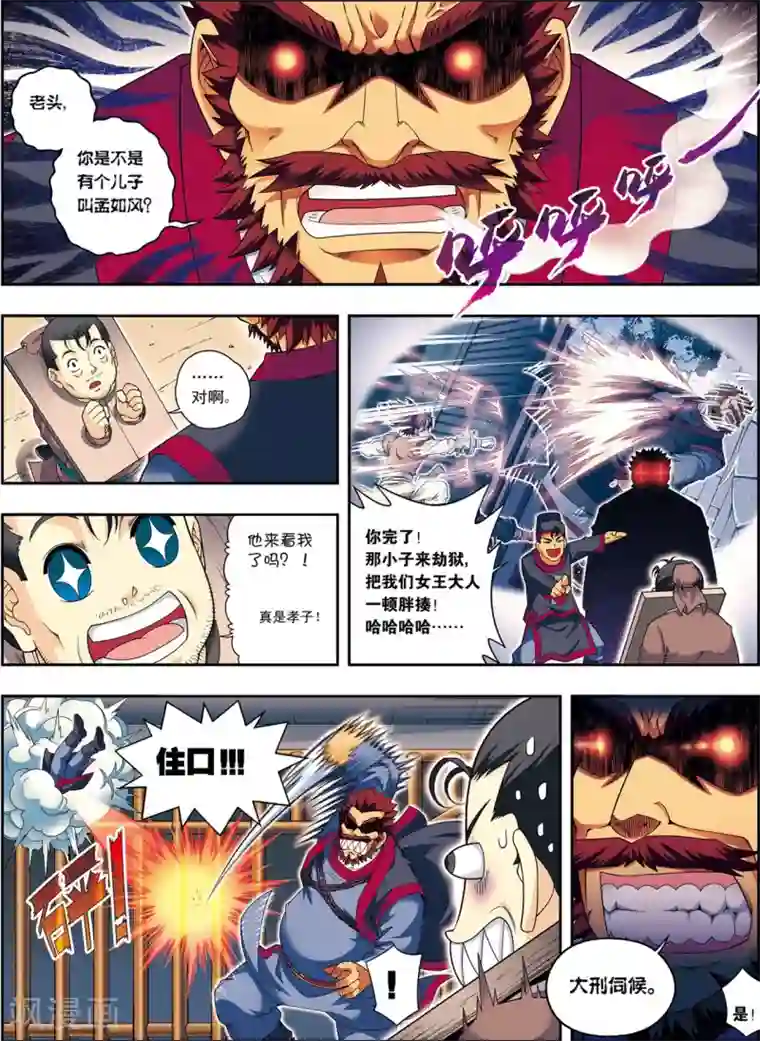 大唐飞行志第8话 放虎归山