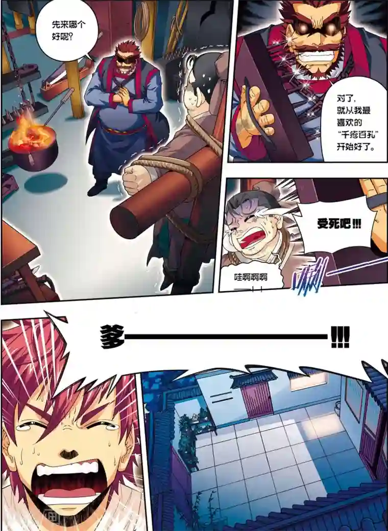 大唐飞行志第8话 放虎归山