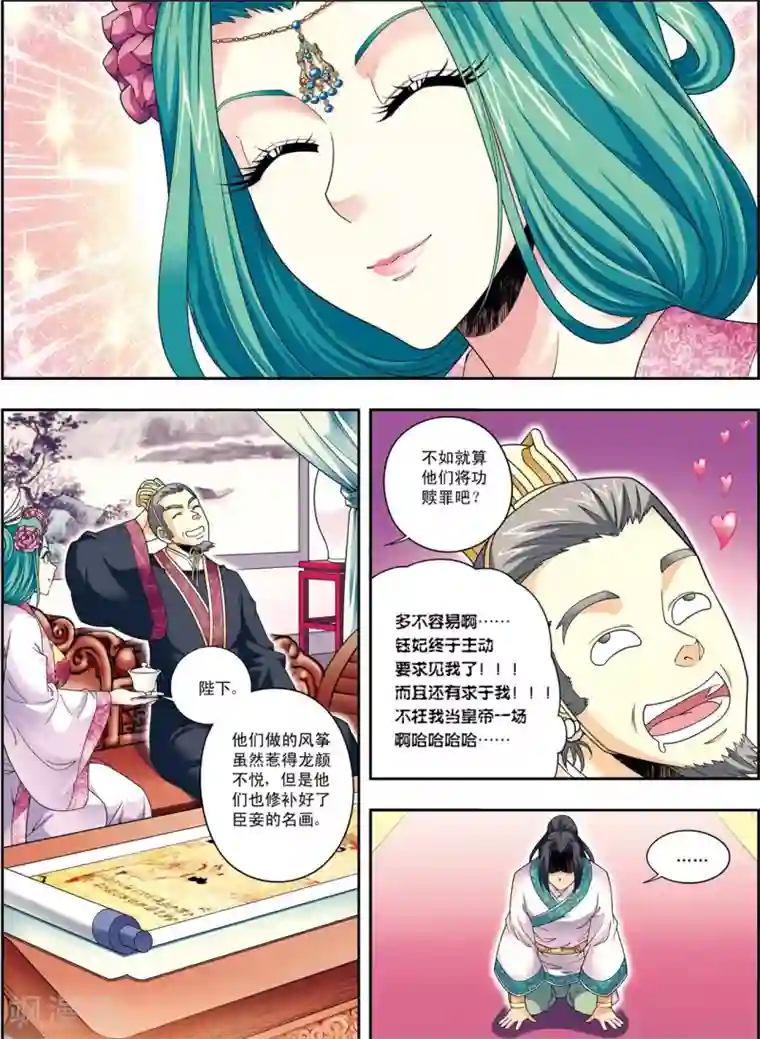 大唐飞行志第8话 放虎归山