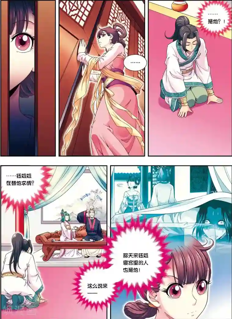 大唐飞行志第8话 放虎归山