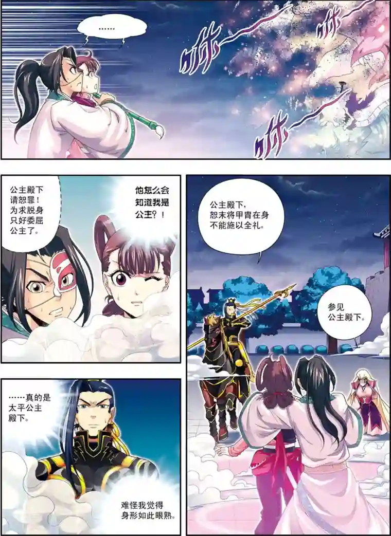 大唐飞行志第8话 放虎归山