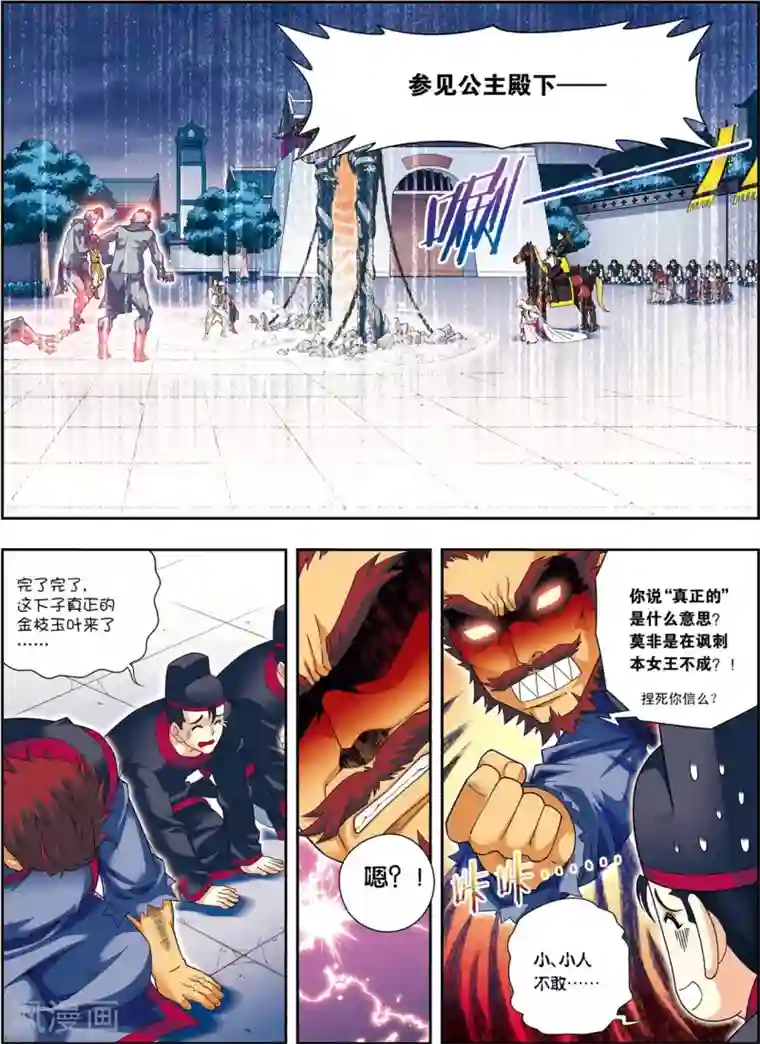 大唐飞行志第8话 放虎归山