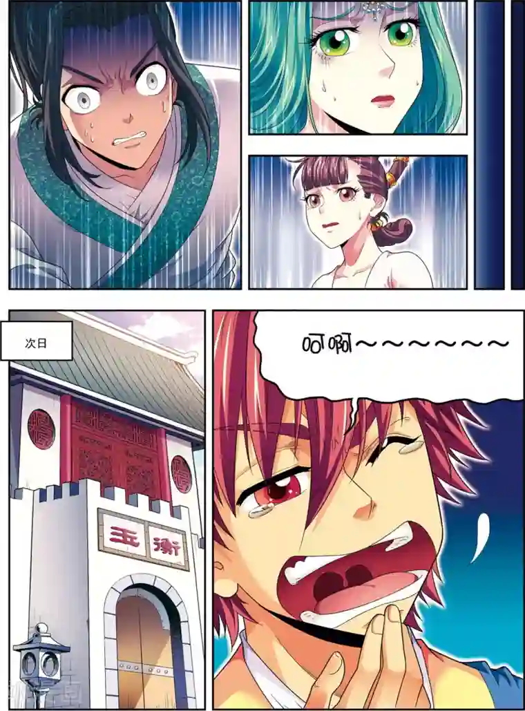 大唐飞行志第9话 探地穴