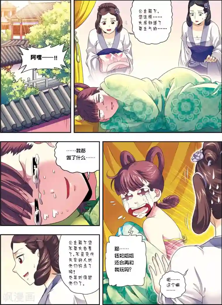 大唐飞行志第9话 探地穴