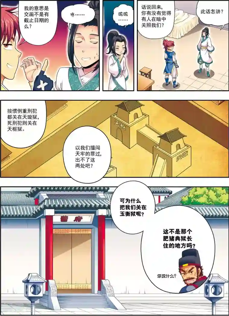 大唐飞行志第9话 探地穴