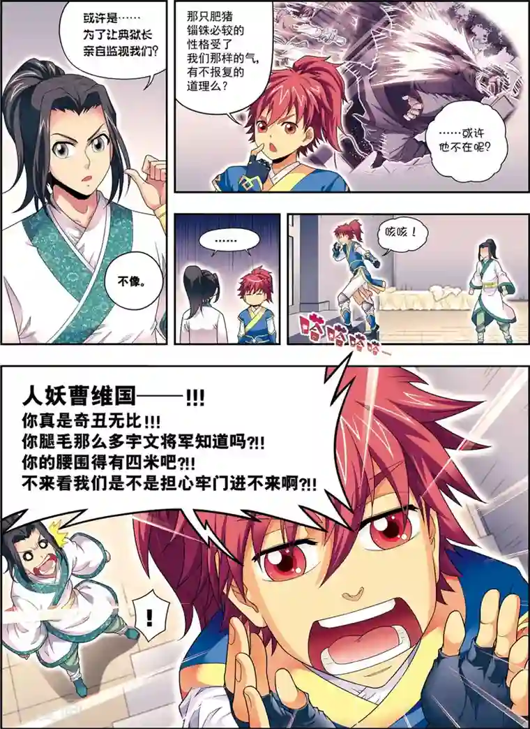 大唐飞行志第9话 探地穴