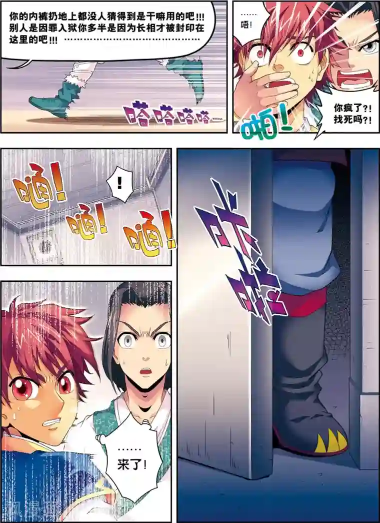 大唐飞行志第9话 探地穴