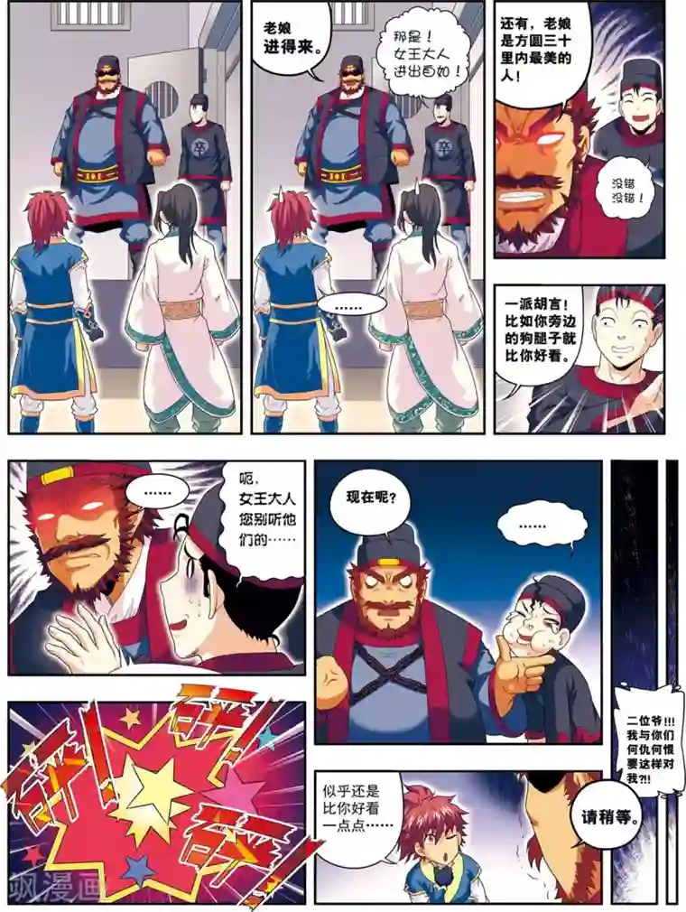 大唐飞行志第9话 探地穴