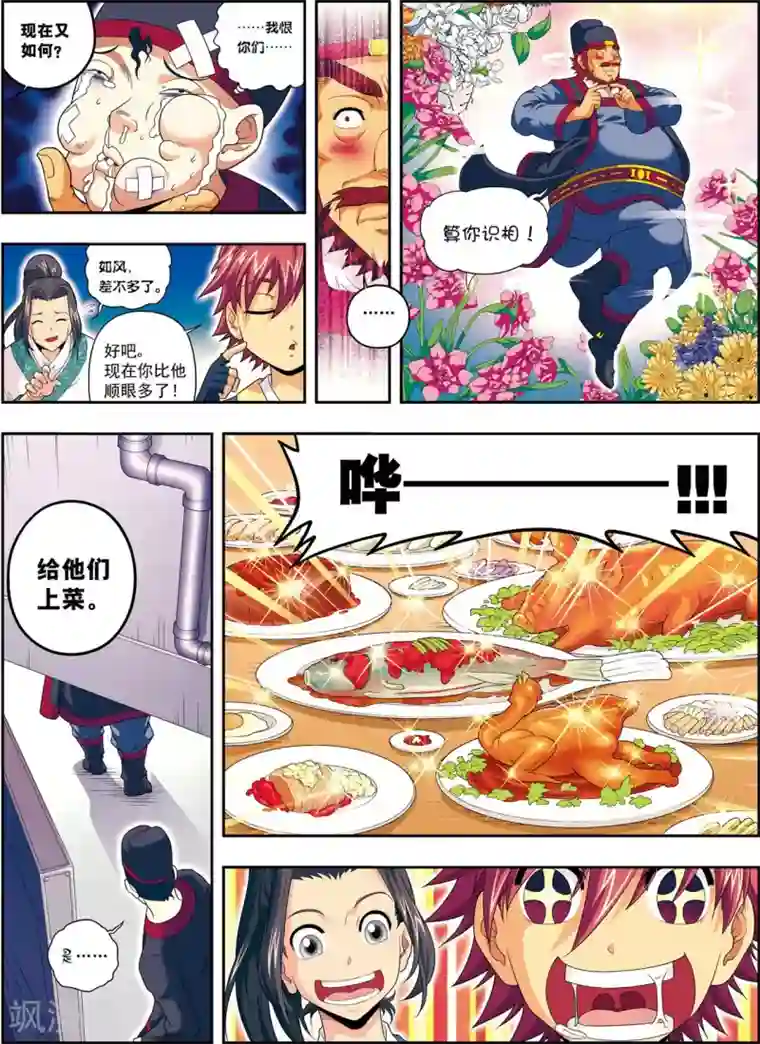 大唐飞行志第9话 探地穴