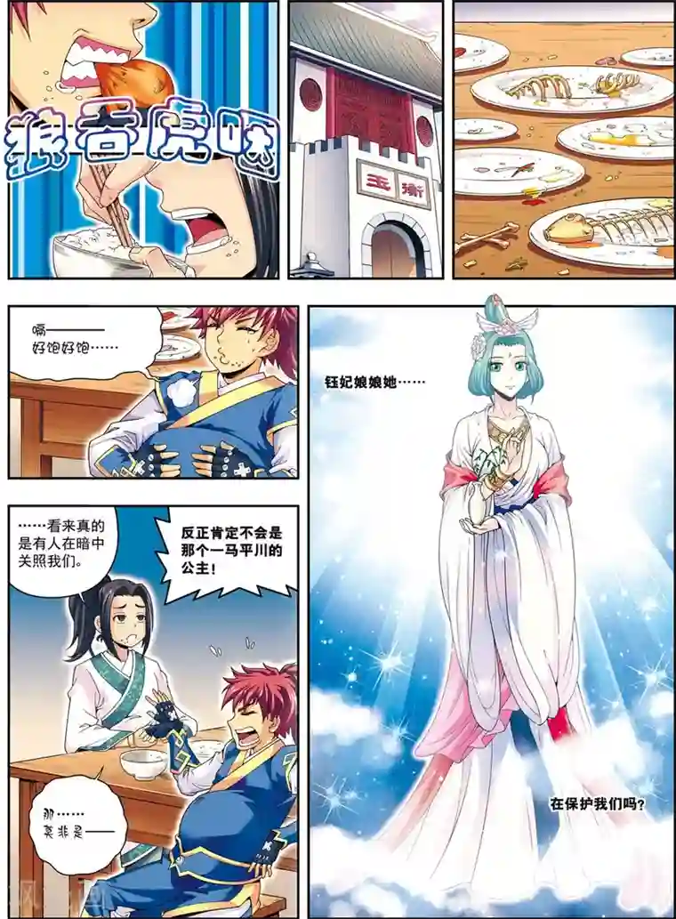 大唐飞行志第9话 探地穴