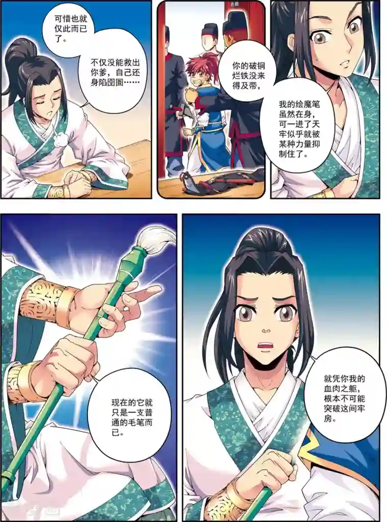 大唐飞行志第9话 探地穴